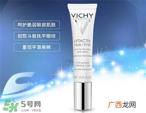薇姿眼霜好用吗？薇姿眼霜怎么样？
