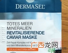 dermasel鱼子酱面膜怎么样?dermasel鱼子酱面膜好用吗?