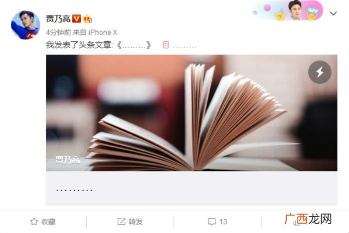 贾乃亮微博，贾乃亮微博发长文回应李小璐夜宿风波