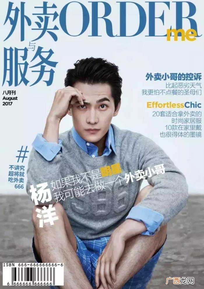 郑爽彭于晏，高晓松、郑爽、杨洋、彭于晏登新刊封面