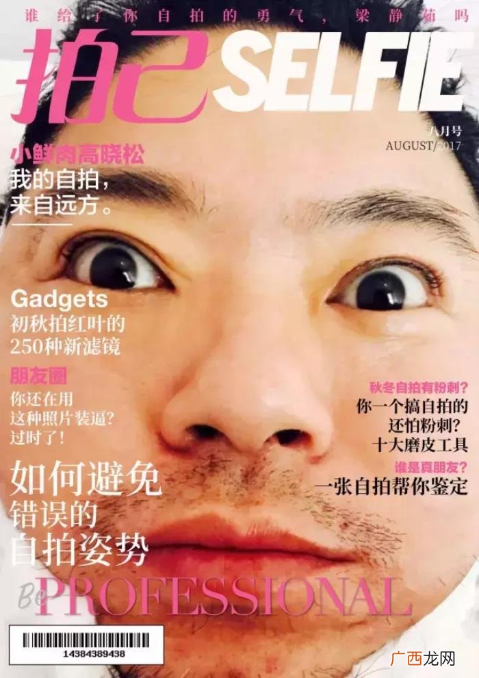 郑爽彭于晏，高晓松、郑爽、杨洋、彭于晏登新刊封面