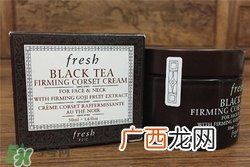 fresh红茶面霜好用吗？馥蕾诗红茶面霜怎么样？