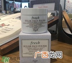 fresh黄糖面膜多少钱？馥蕾诗黄糖面膜价格