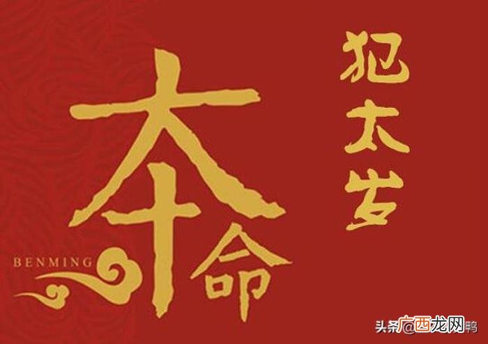 2021是辛丑寡妇年 犯太岁2021年生肖是什么