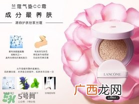 兰蔻气垫cc霜孕妇可以用吗？怀孕可以用兰蔻气垫cc霜吗？