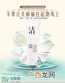 三草两木洗面奶好用吗?三草两木洗面奶怎么样?