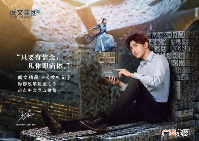 杨洋小故事，阅文IP推广大使杨洋最心爱的三个故事