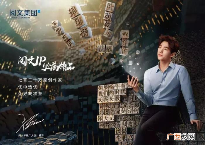 杨洋小故事，阅文IP推广大使杨洋最心爱的三个故事