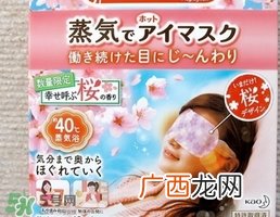 花王蒸汽眼罩樱花限定多少钱？花王樱花蒸汽哪里买？