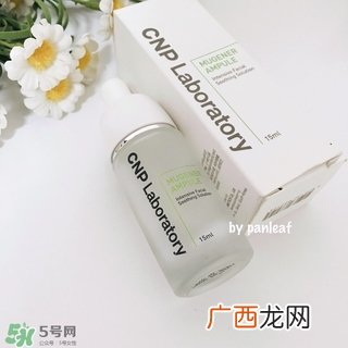 cnp蜗牛原液安瓶精华怎么样?cnp蜗牛原液安瓶精华好用吗?