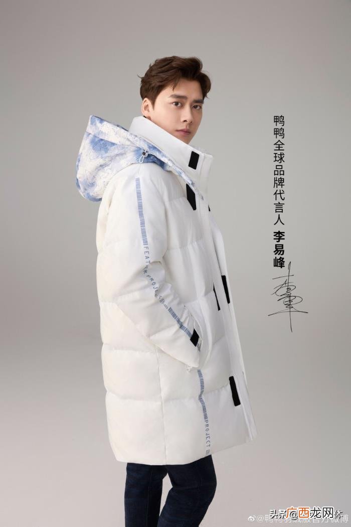 李易峰代言，李易峰成为鸭鸭绒服全球品牌代言人