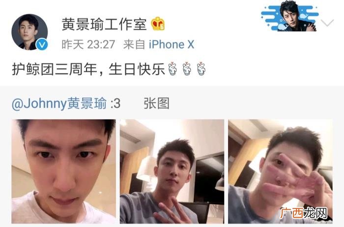 微博黄景瑜，黄景瑜微博三张自拍庆祝护鲸团三周年