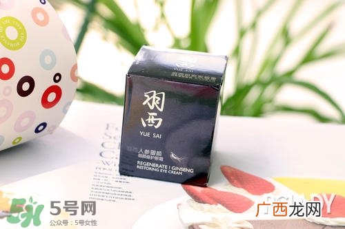 羽西人参塑颜御颜修护眼霜 羽西人参眼霜好用吗