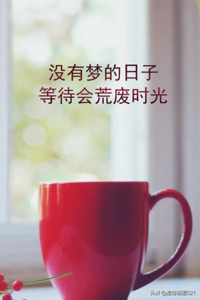 2020年最火的早安经典短句 经典短句早安
