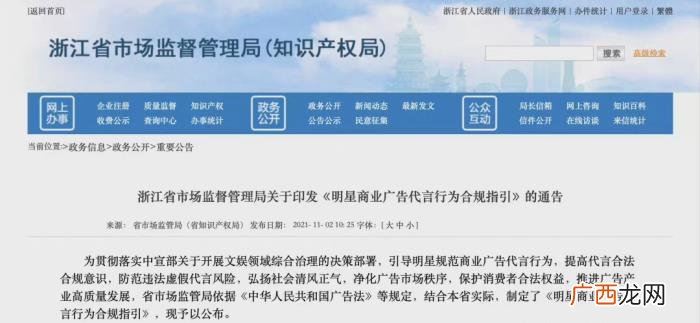 浙江男明星，浙江要求明星不得代言未使用过的商品