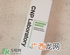 cnp舒缓保湿安瓶怎么样?cnp舒缓保湿安瓶好用吗?
