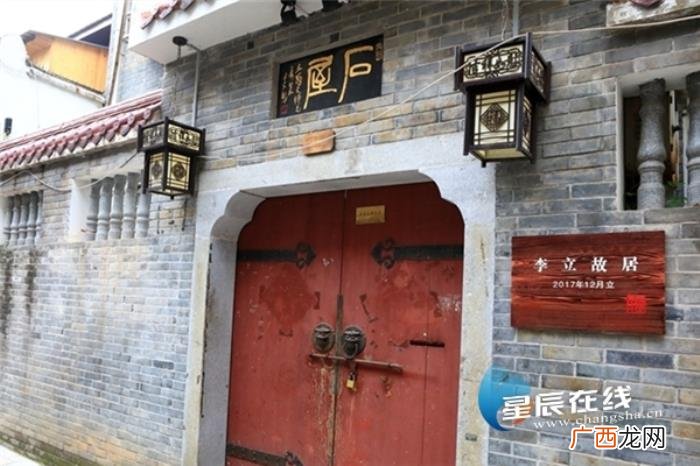 李立书法家，长沙西园北里李立故居将改建成李立艺术馆