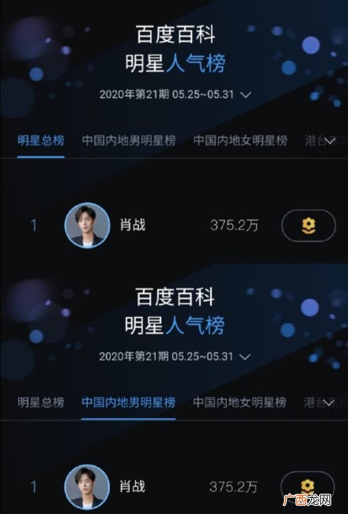 百度人气榜，20年第210期百度百科明星人气榜公开