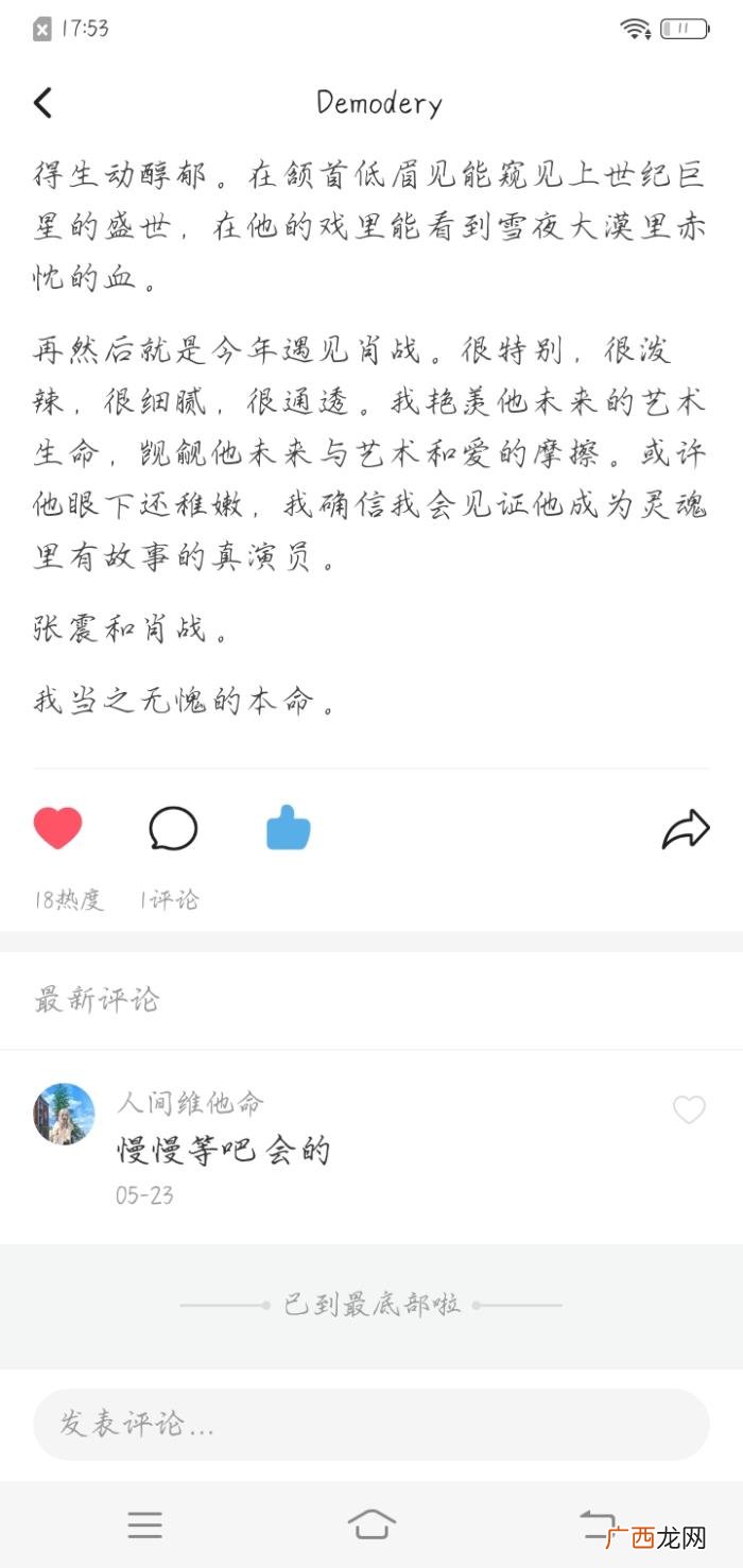 肖战黑转粉，存档一位因227而对肖战路转粉的虾的LOFTER主页