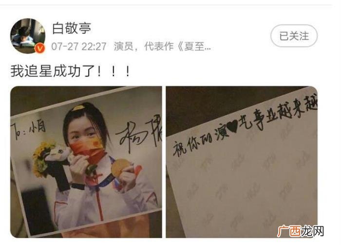 杨洋白敬亭，杨洋白敬亭黄晓明等众星为冠军锦上添花