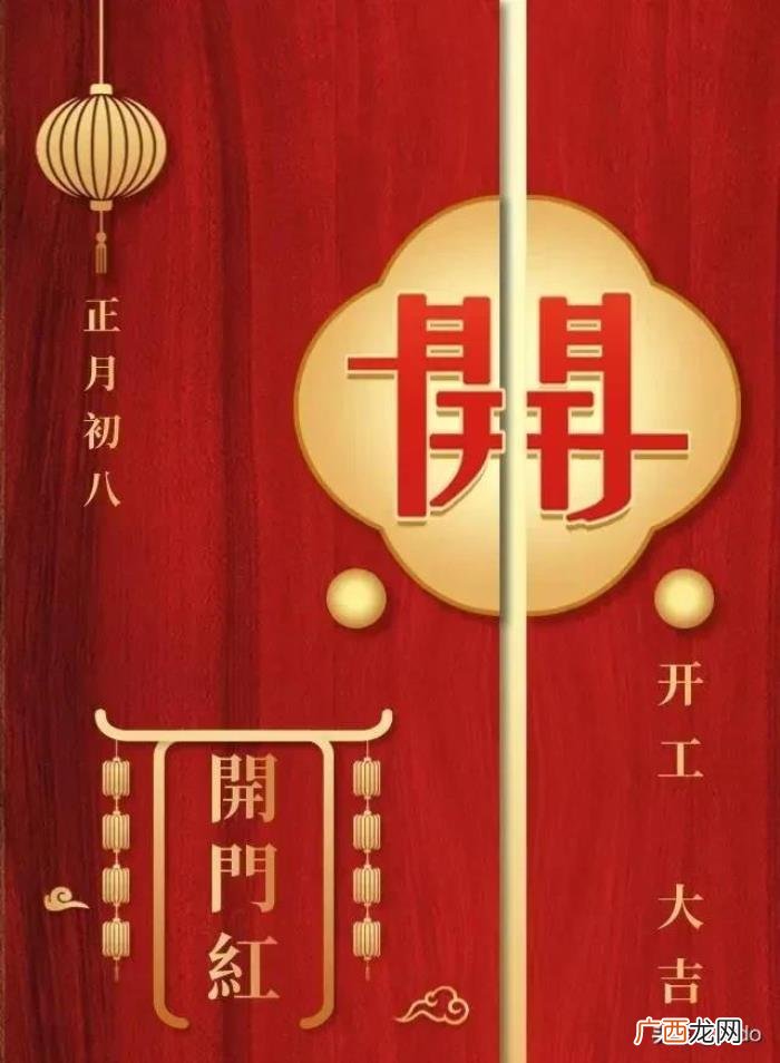 正月初八开工吉祥语 开工大吉四句吉言