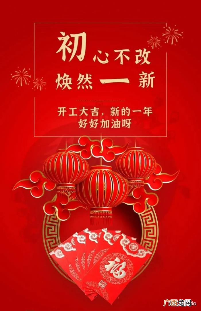 正月初八开工吉祥语 开工大吉四句吉言