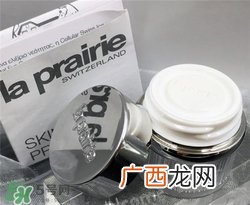 la prairie冰晶眼霜多少钱？莱珀妮冰晶眼霜价格