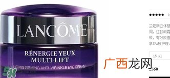 兰蔻眼霜多少钱？兰蔻眼霜专柜价格