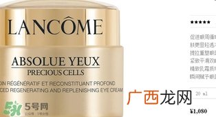 兰蔻眼霜多少钱？兰蔻眼霜专柜价格