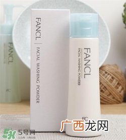 fancl洁面粉好用吗？fancl洁面粉怎么样？