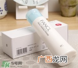 fancl洁面粉好用吗？fancl洁面粉怎么样？