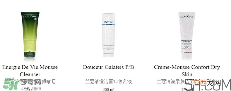 兰蔻洗面奶哪款好用？兰蔻洗面奶系列对比