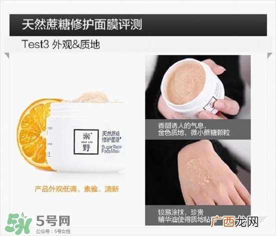 素野蔗糖面膜怎么样?素野蔗糖面膜好用吗?