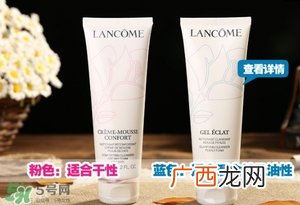 兰蔻洗面奶粉色和蓝色哪个好？兰蔻洗面奶粉色蓝色区别