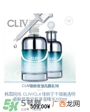 CLIV绿胖子精华多少钱 CLIV绿胖子精华怎么样