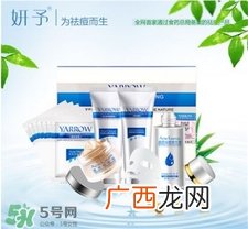 妍予祛痘套装好用吗?妍予祛痘效果好吗?