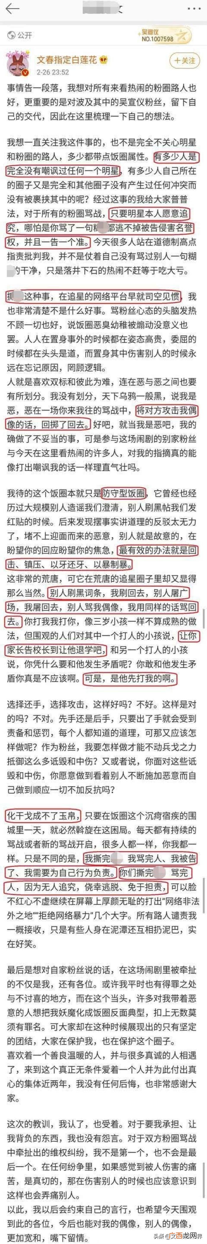 吴宣仪郑爽，吴宣仪粉向郑爽致歉后发千字长文卖惨