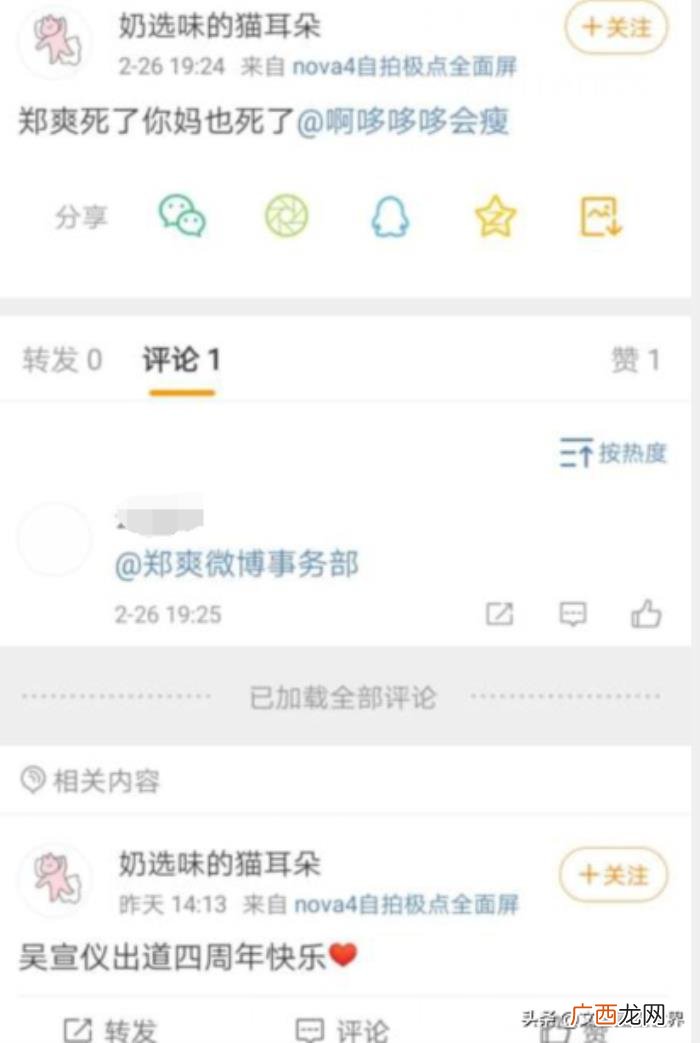 吴宣仪郑爽，吴宣仪粉向郑爽致歉后发千字长文卖惨