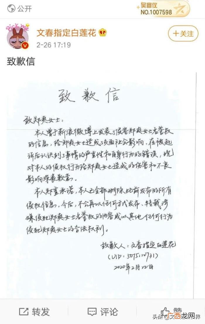 吴宣仪郑爽，吴宣仪粉向郑爽致歉后发千字长文卖惨