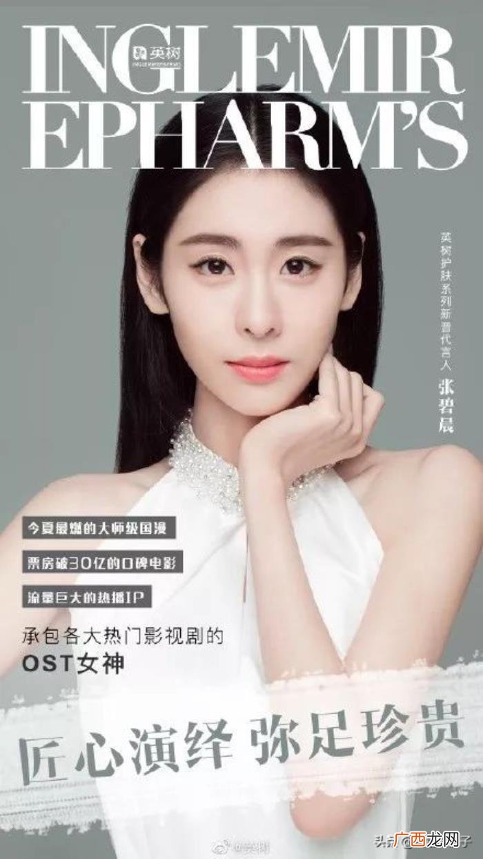 张碧晨官宣，英树官宣张碧晨成为品牌全新代言人