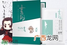 素野青云志面膜多少钱？素野青云志面膜价格