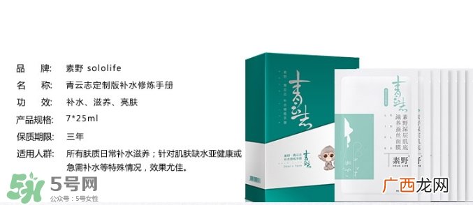 素野青云志面膜多少钱？素野青云志面膜价格