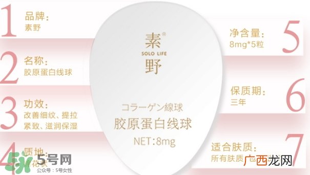 素野胶原蛋白线球怎么用?素野胶原蛋白球使用方法