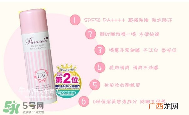 naris up娜丽丝防晒喷雾怎么用？娜丽丝防晒喷雾使用方法