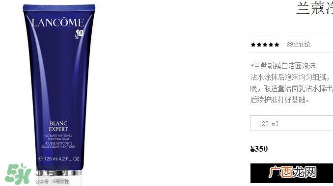 兰蔻洗面奶多少钱一瓶?兰蔻洗面奶专柜价格