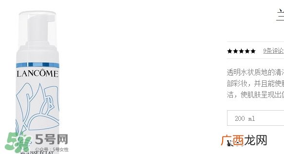 兰蔻洗面奶多少钱一瓶?兰蔻洗面奶专柜价格