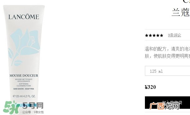 兰蔻洗面奶多少钱一瓶?兰蔻洗面奶专柜价格