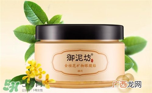 御泥坊眼膜好用吗？御泥坊眼膜贴怎么样？