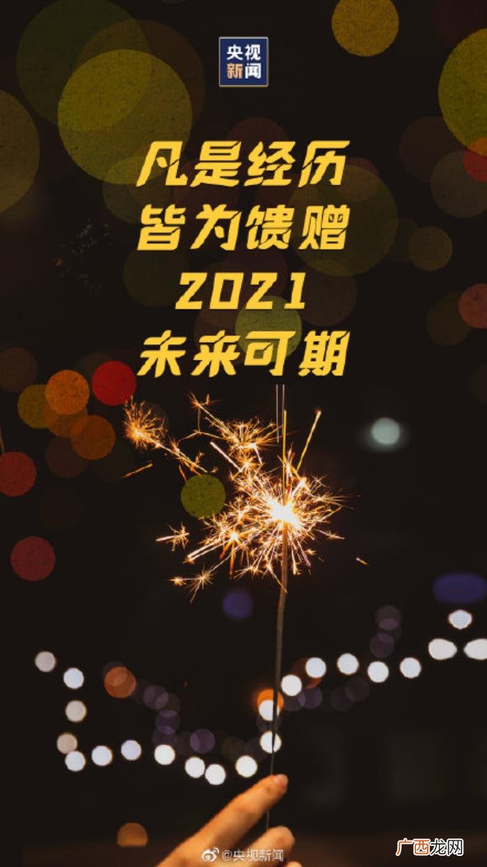 跨年朋友圈文案转存 跨年朋友圈可爱文案