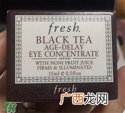 fresh红茶眼霜好用吗?馥蕾诗红茶眼霜怎么样?